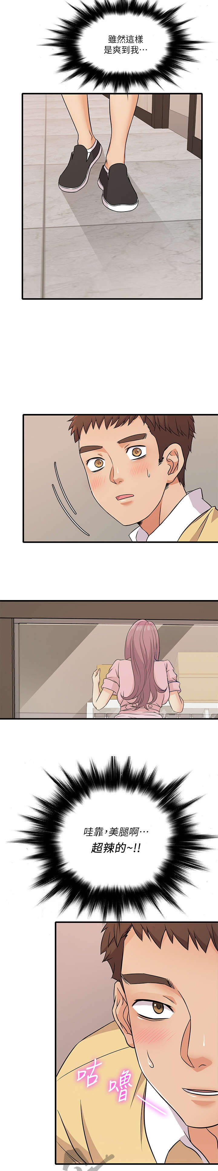 借助疗养漫画,第5章：还好吗1图