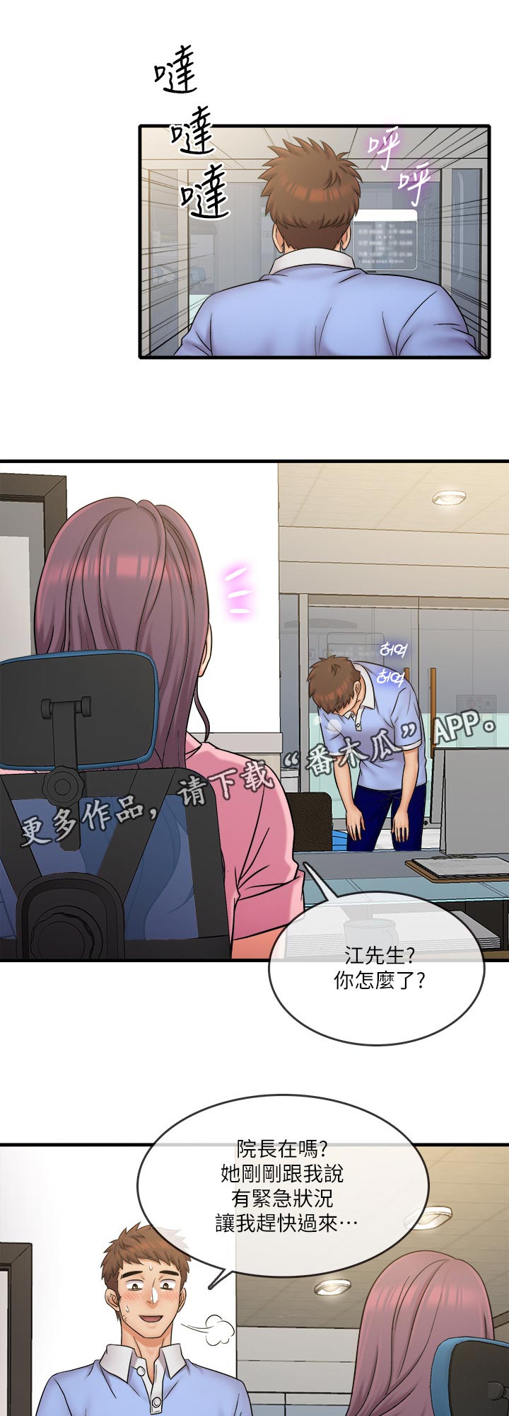 借助疗养漫画,第55章：太不合理了1图