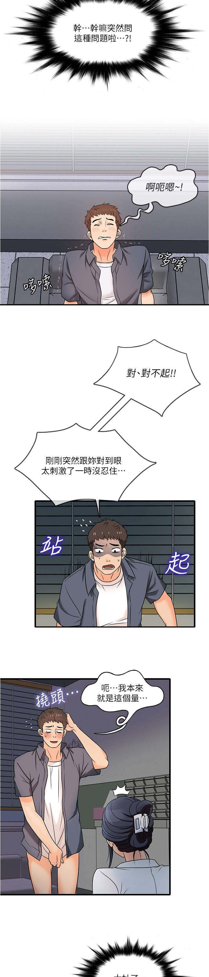 借助疗养漫画,第1章：兼职4图