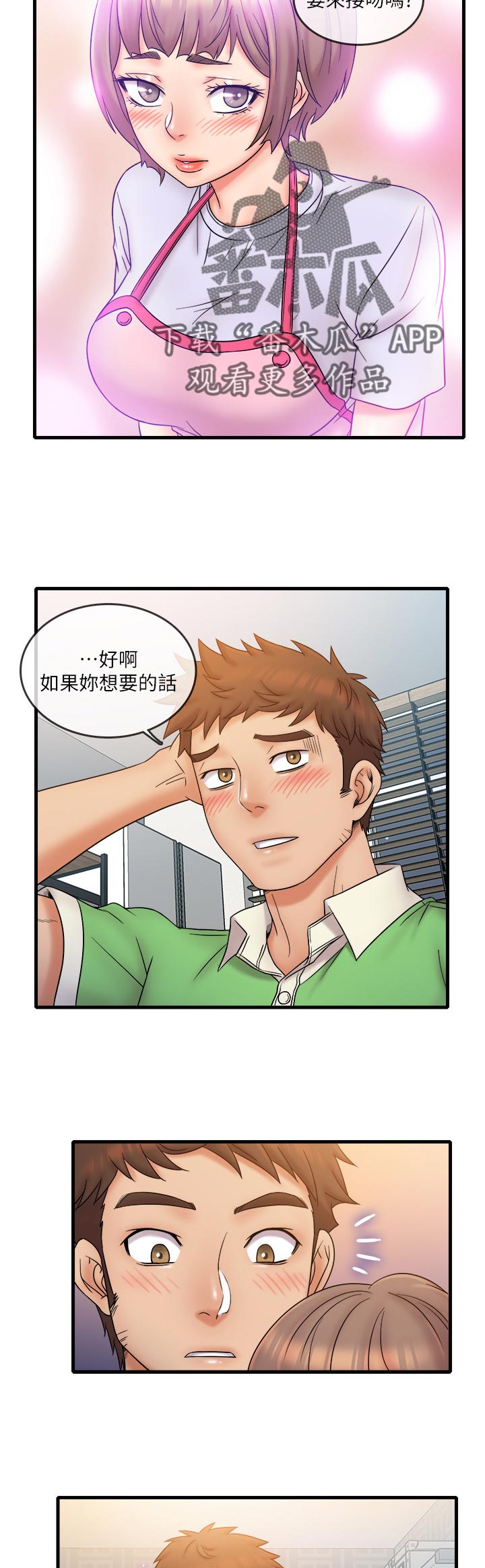 借助疗养漫画,第34章：只要这样吗2图