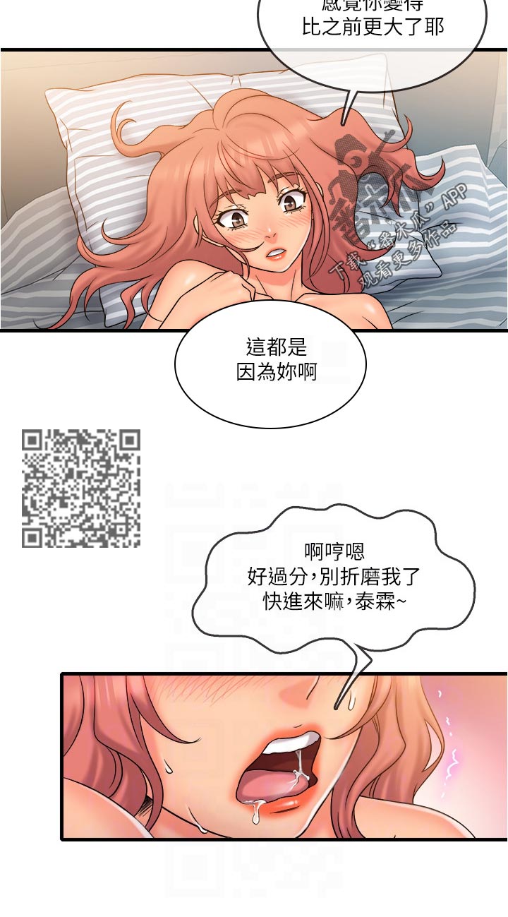 借助疗养漫画,第38章：倾注给她1图