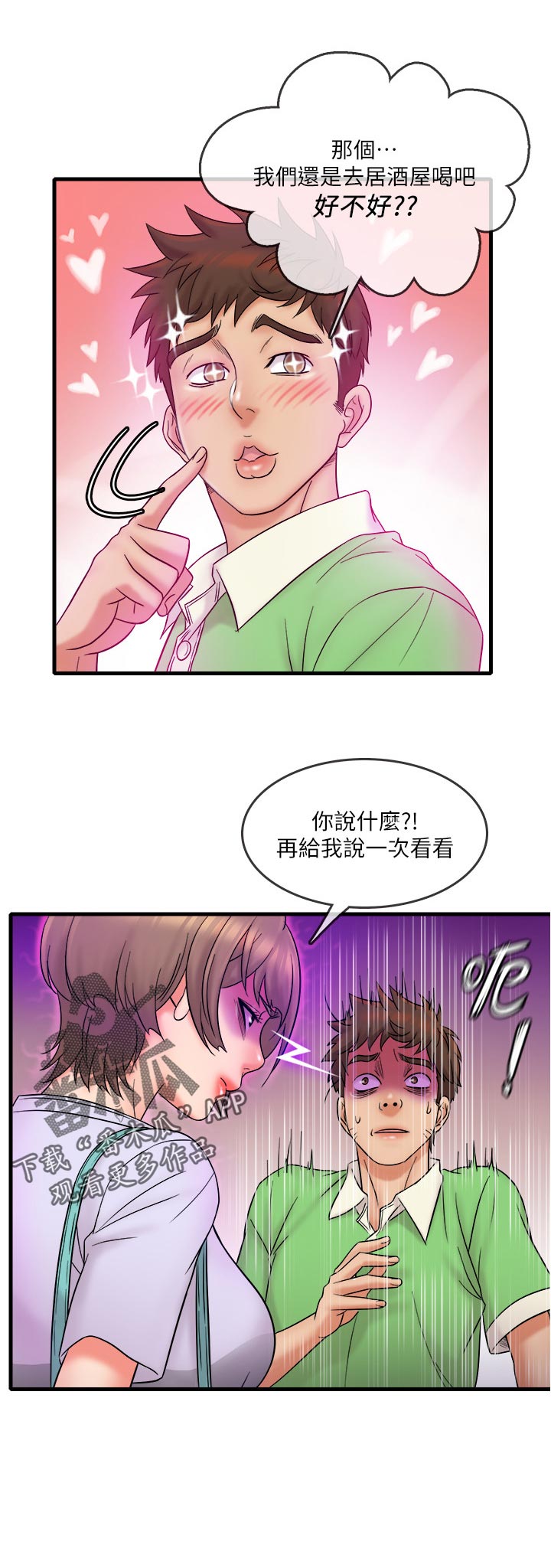 借助疗养漫画,第31章：灾难4图