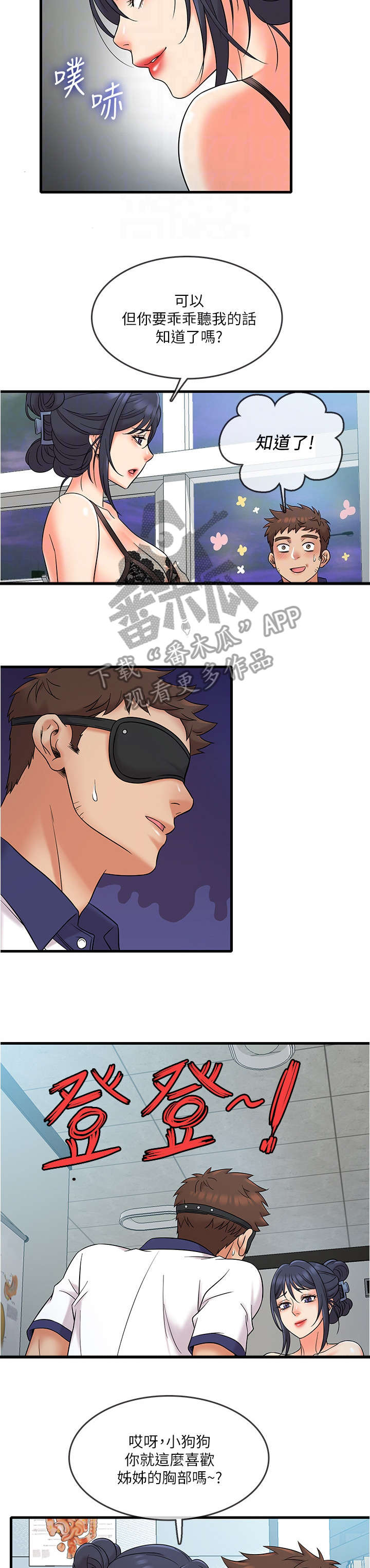 借助疗养漫画,第16章：PLAY4图