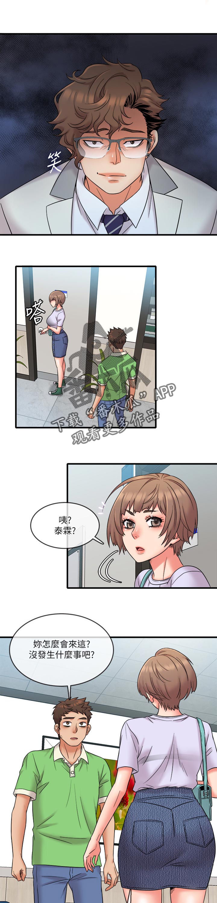 借助疗养漫画,第28章：是女友吗？2图