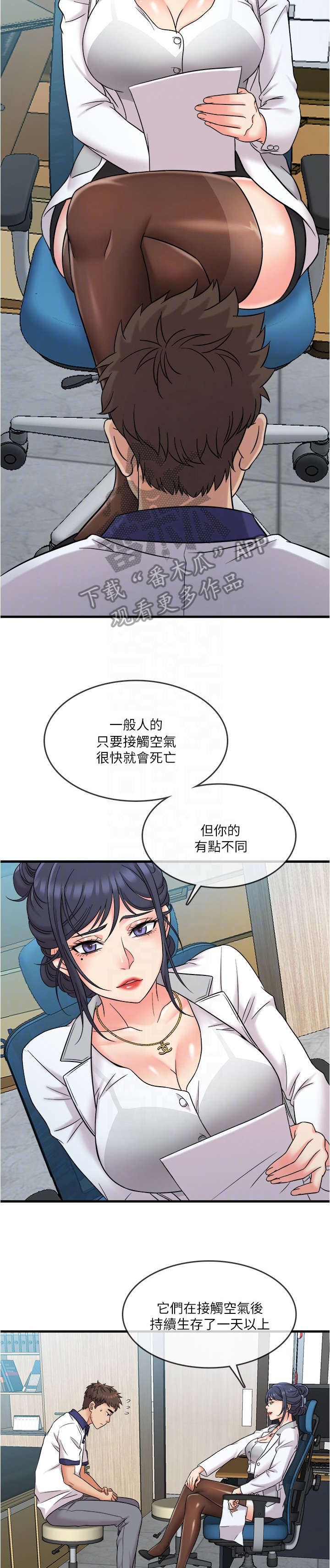 借助疗养漫画,第15章：小白鼠2图