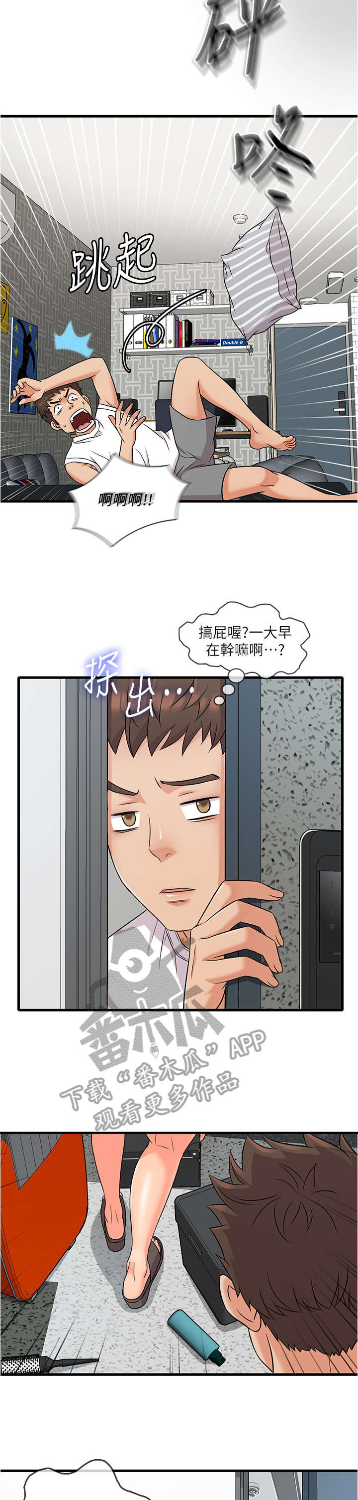 借助疗养漫画,第7章：不熟2图