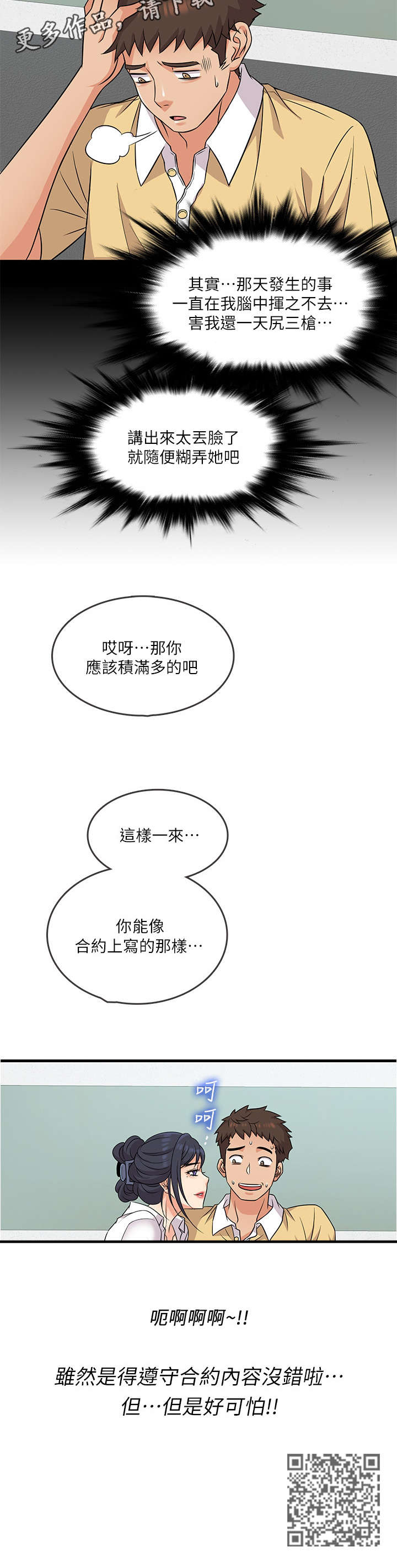 借助疗养漫画,第4章：可怕3图