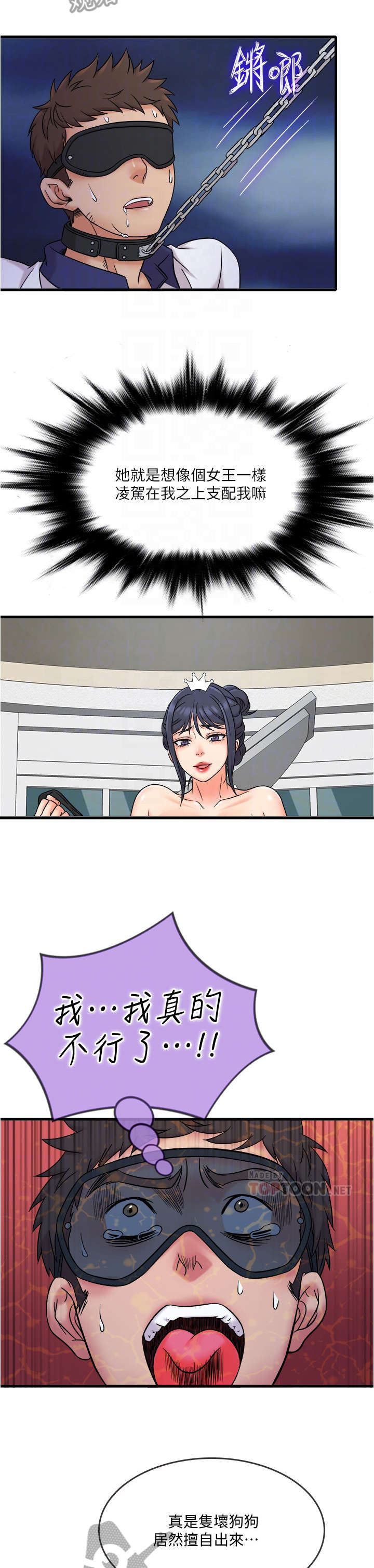 借助疗养漫画,第17章：嚣张4图