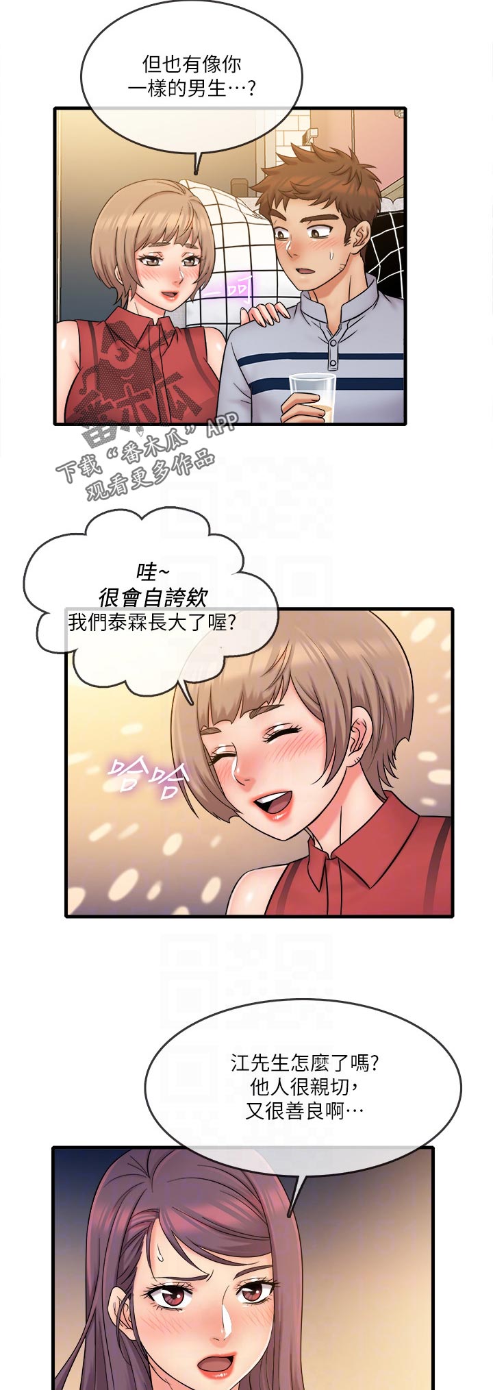 借助疗养漫画,第52章：抱歉3图