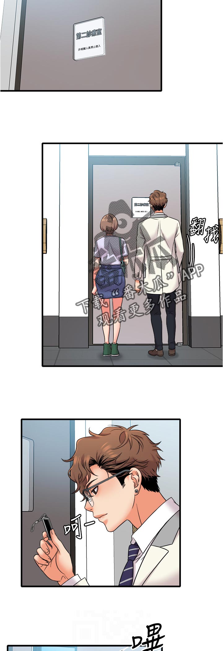 借助疗养漫画,第31章：灾难3图