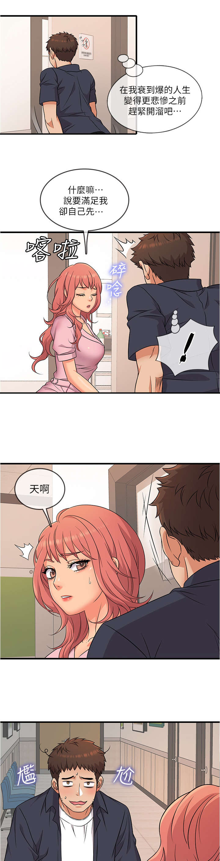 借助疗养漫画,第3章：保密5图