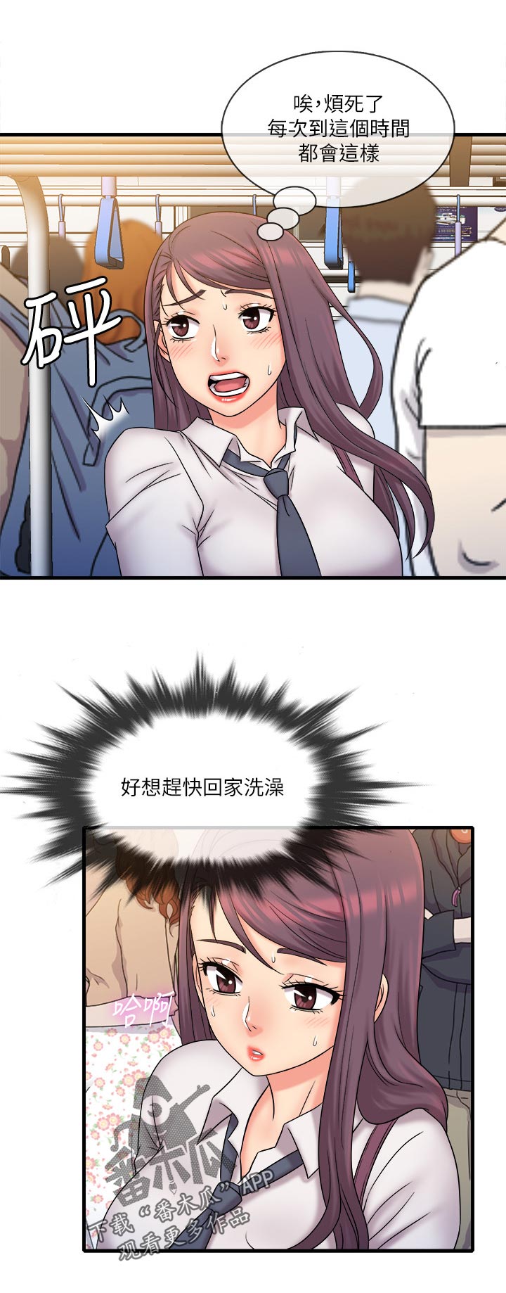 借助疗养漫画,第49章：电车事件1图