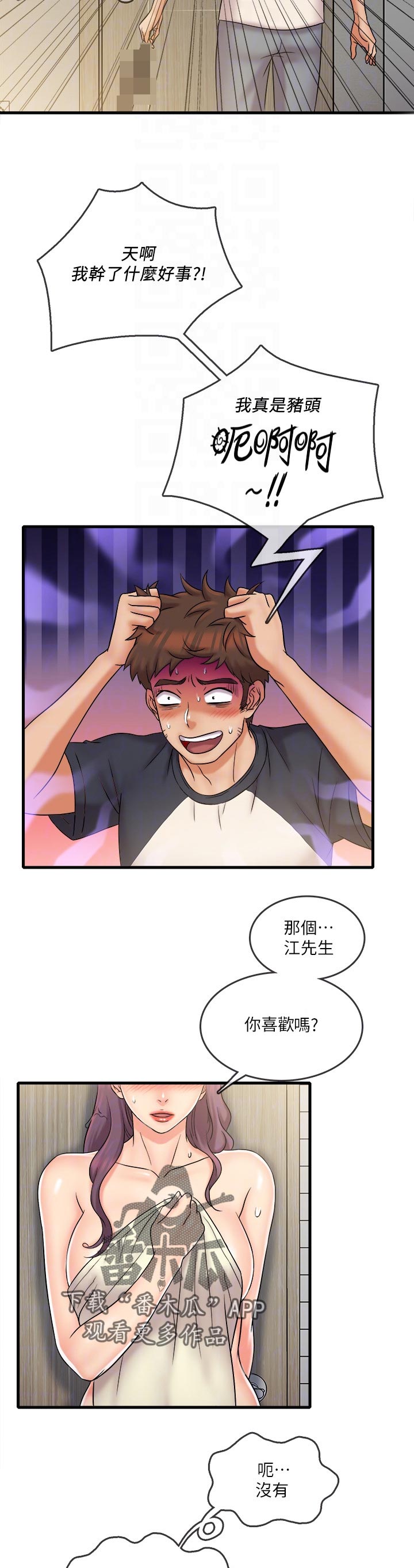 借助疗养漫画,第42章：误会1图