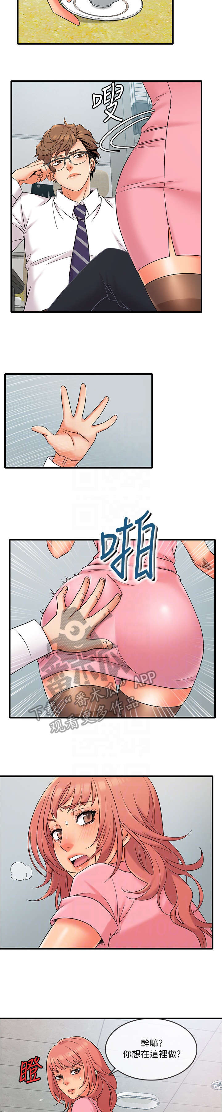 借助疗养漫画,第19章：教授1图