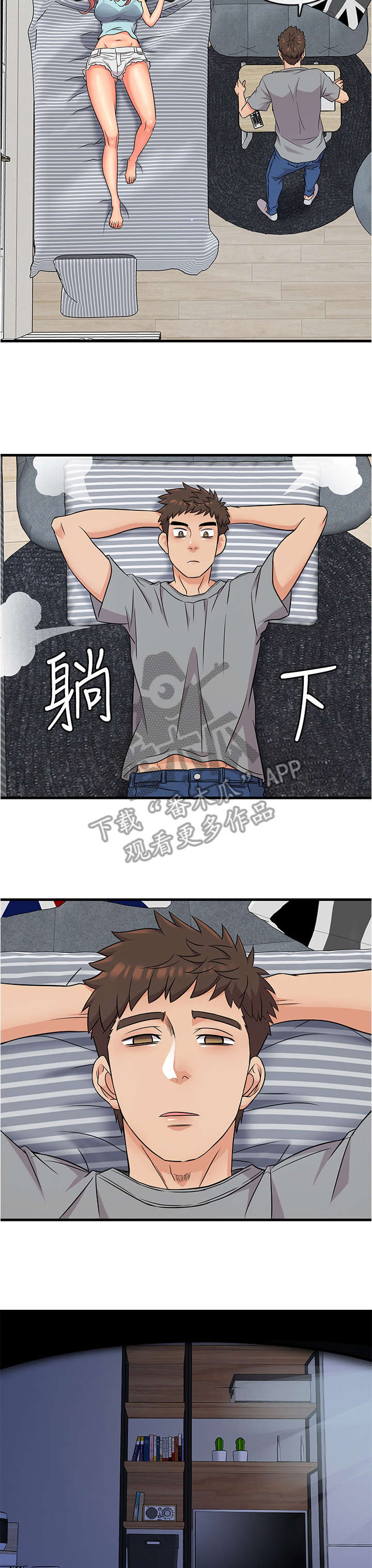 借助疗养漫画,第10章：天呐4图