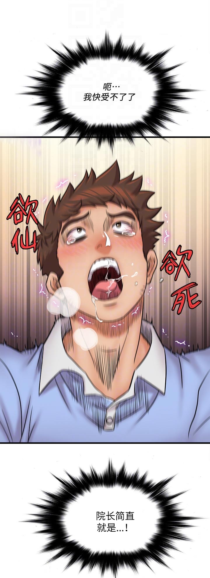 借助疗养漫画,第56章：失魂落魄2图