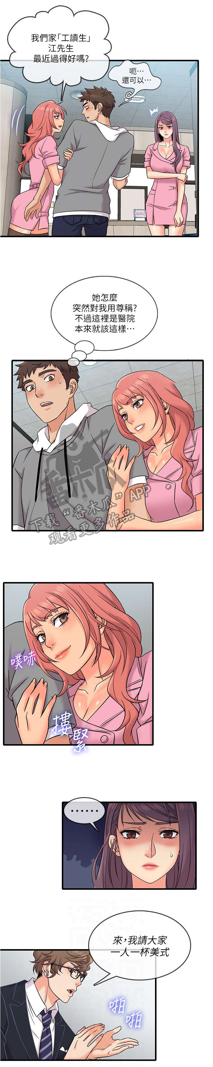 借助疗养漫画,第19章：教授4图