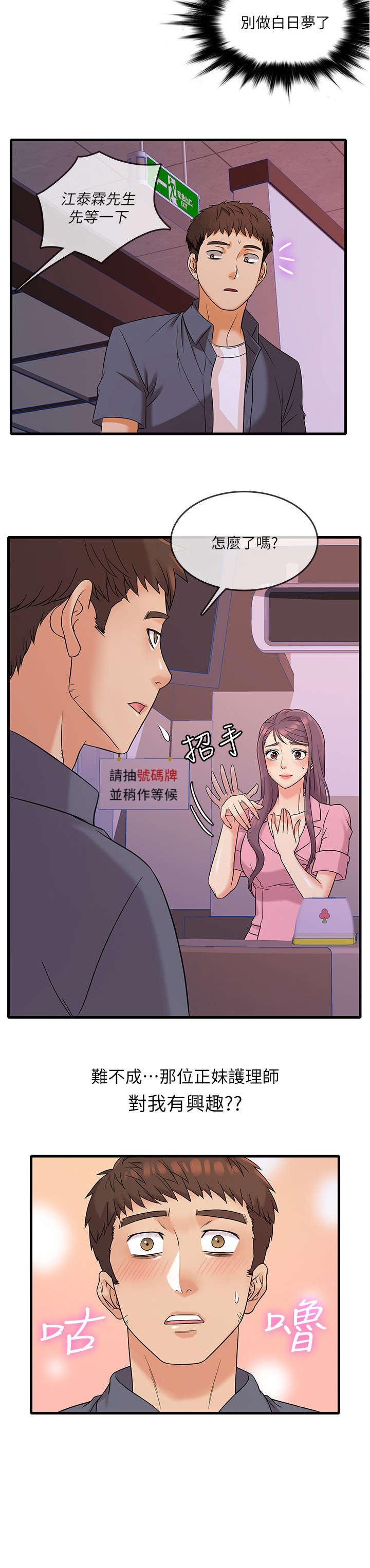 借助疗养漫画,第2章：签约5图