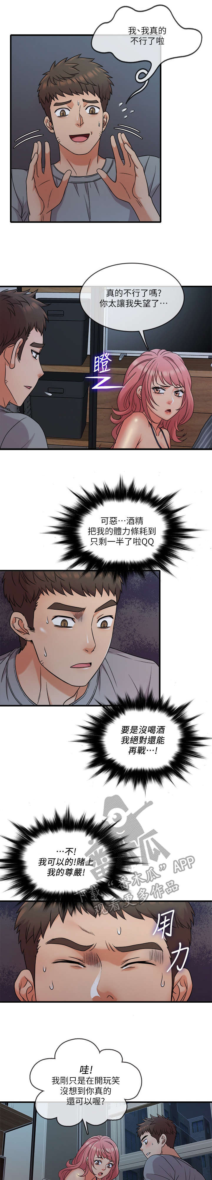 借助疗养漫画,第10章：天呐4图