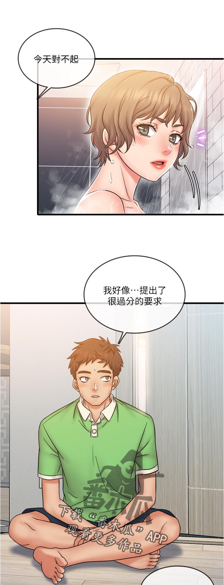 借助疗养漫画,第35章：意外吗5图