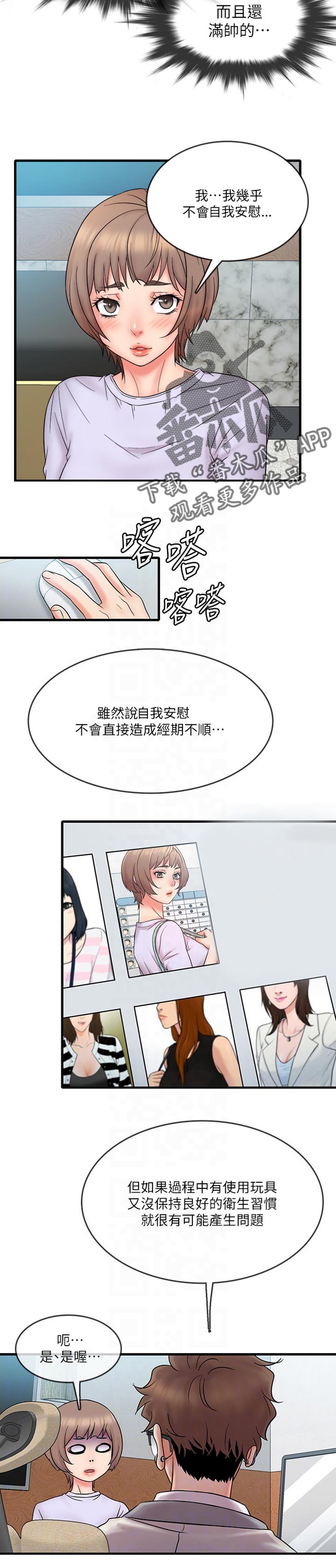 借助疗养漫画,第27章：有趣5图