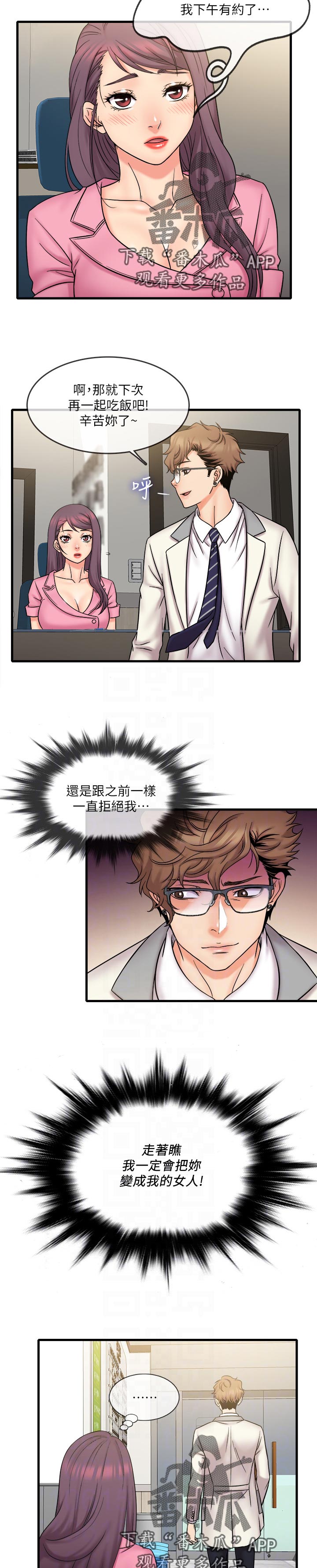 借助疗养漫画,第45章：难以忘记3图