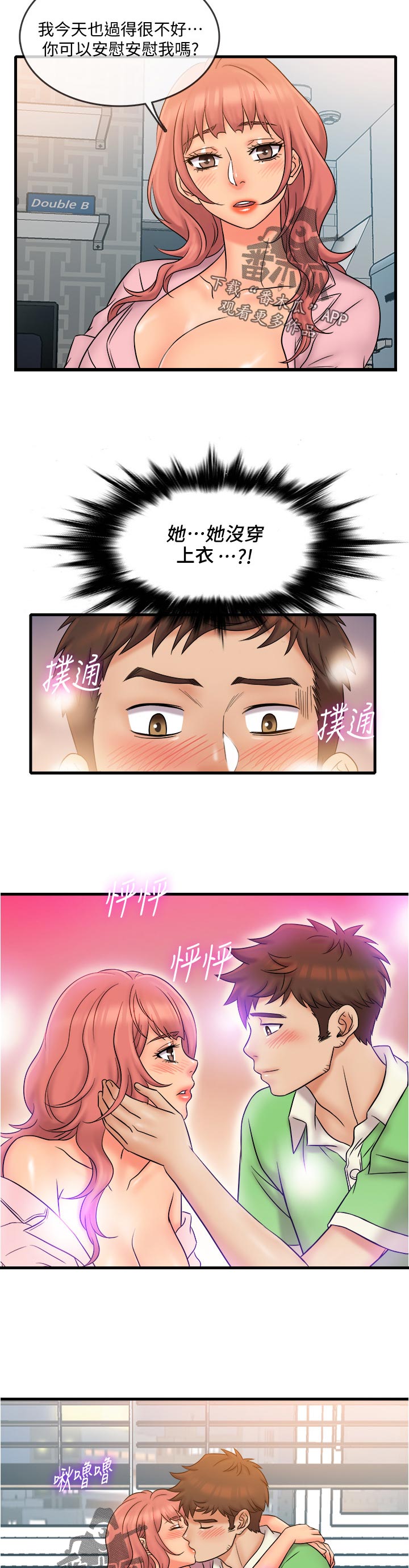 借助疗养漫画,第37章：最后一次2图