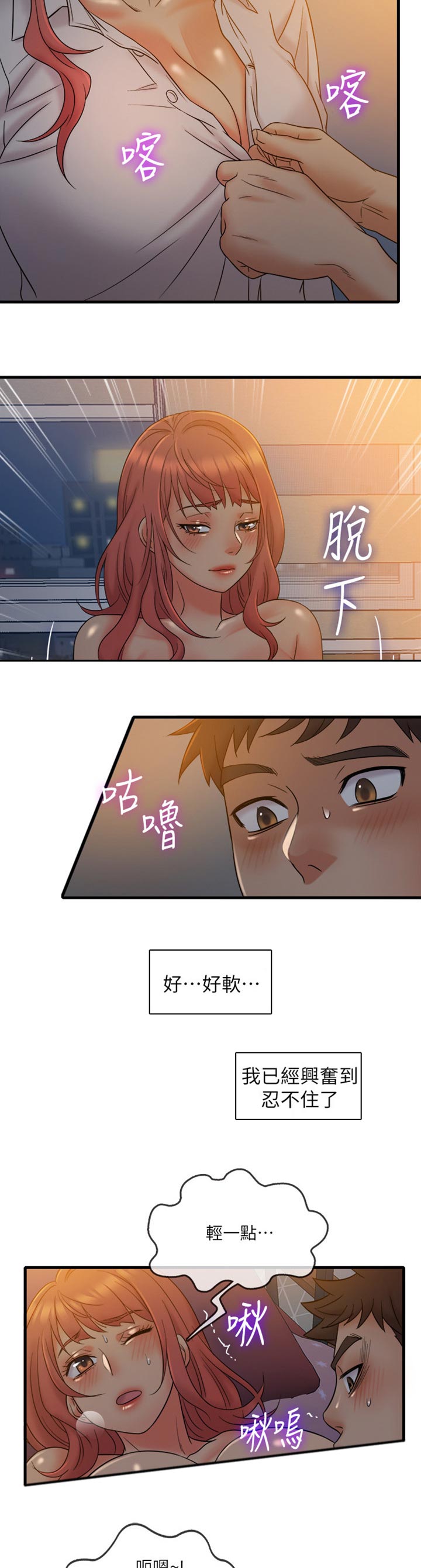 借助疗养漫画,第22章：陪伴2图