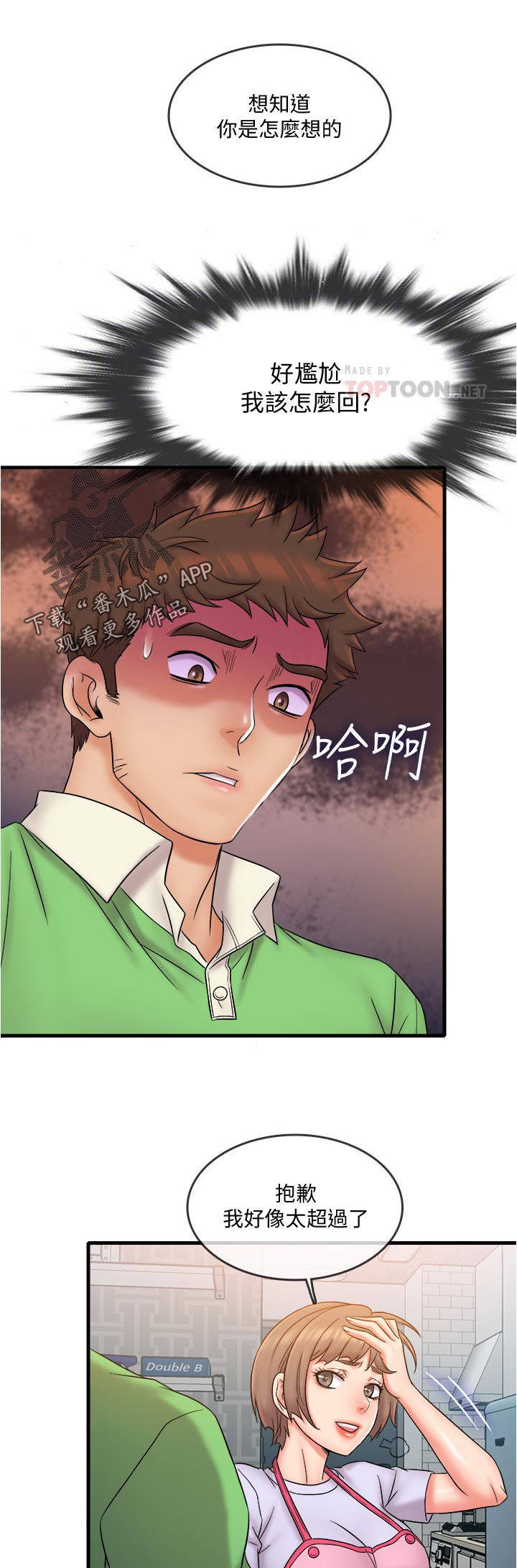 借助疗养漫画,第33章：什么时候1图