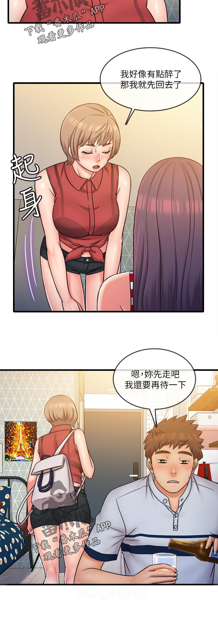 借助疗养漫画,第52章：抱歉1图