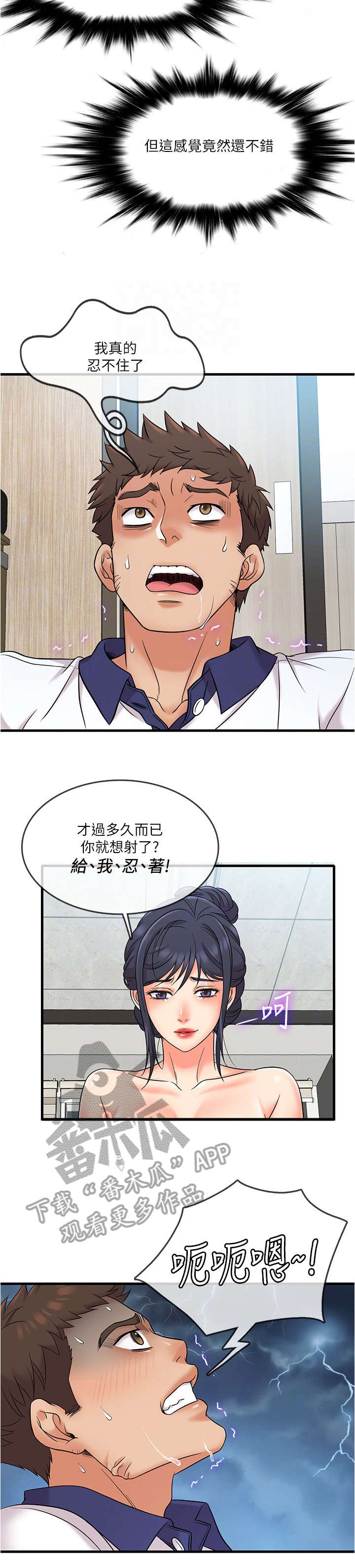 借助疗养漫画,第18章：顾客2图
