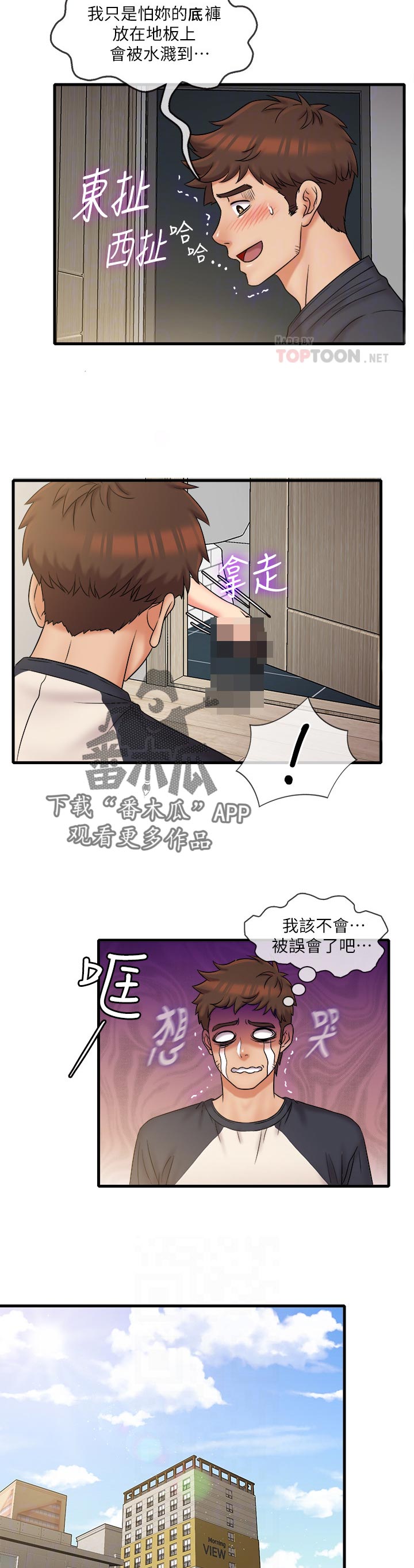借助疗养漫画,第42章：误会2图