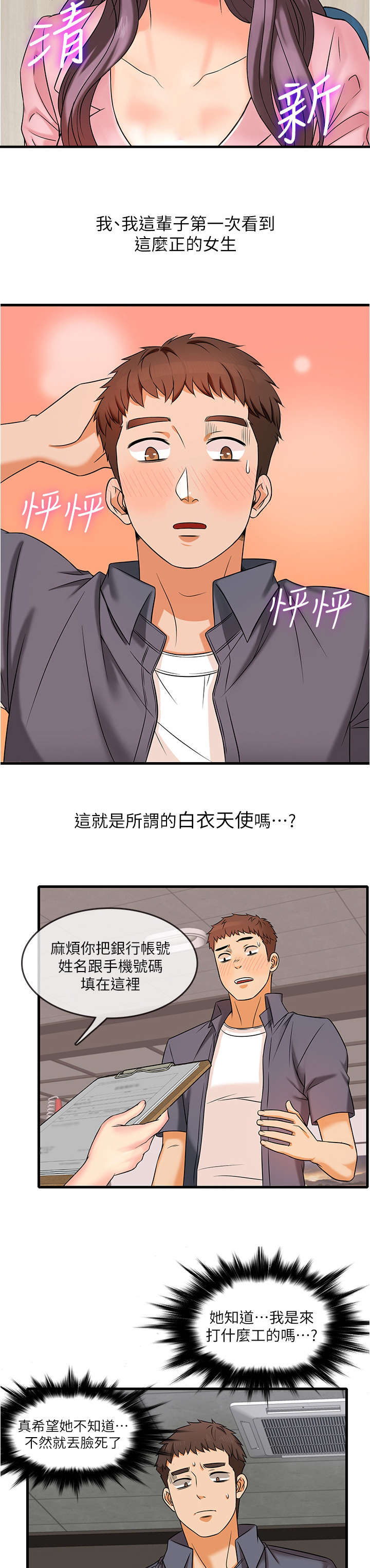 借助疗养漫画,第2章：签约2图