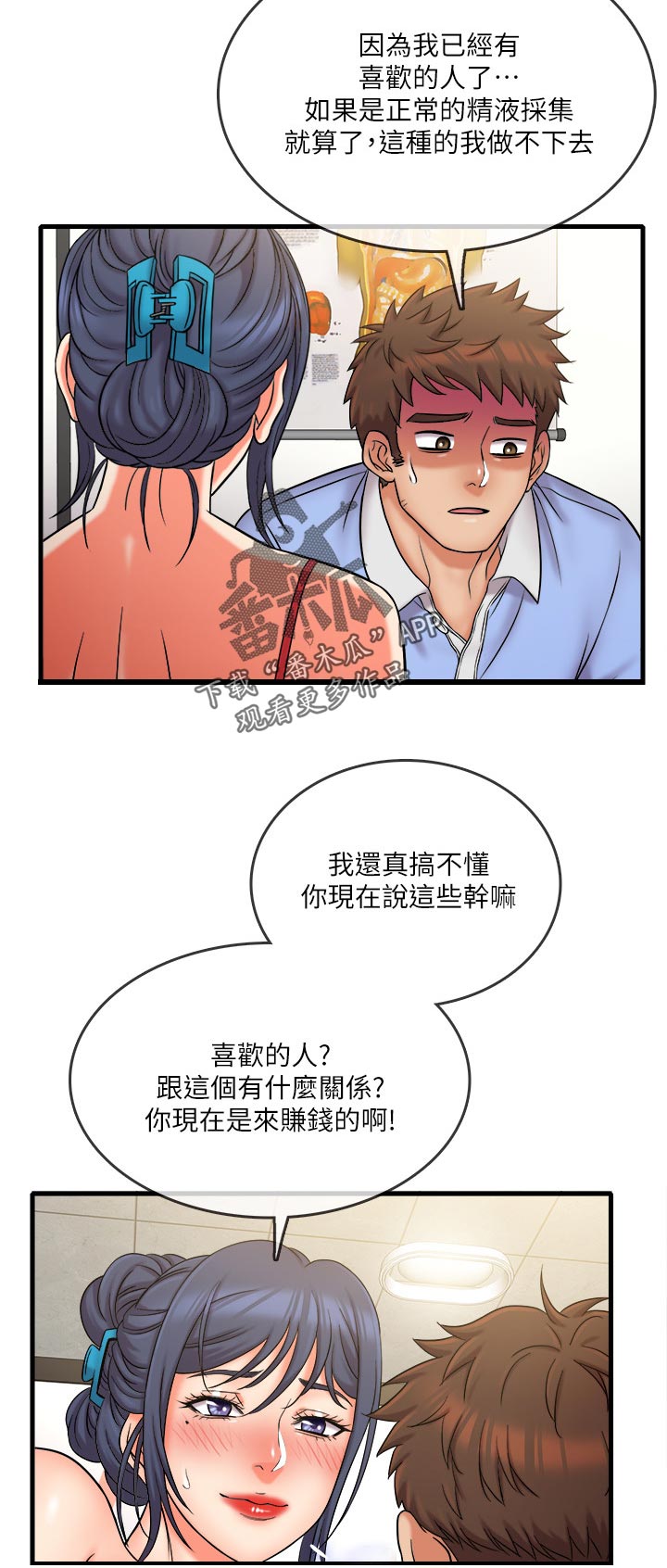 借助疗养漫画,第55章：太不合理了4图