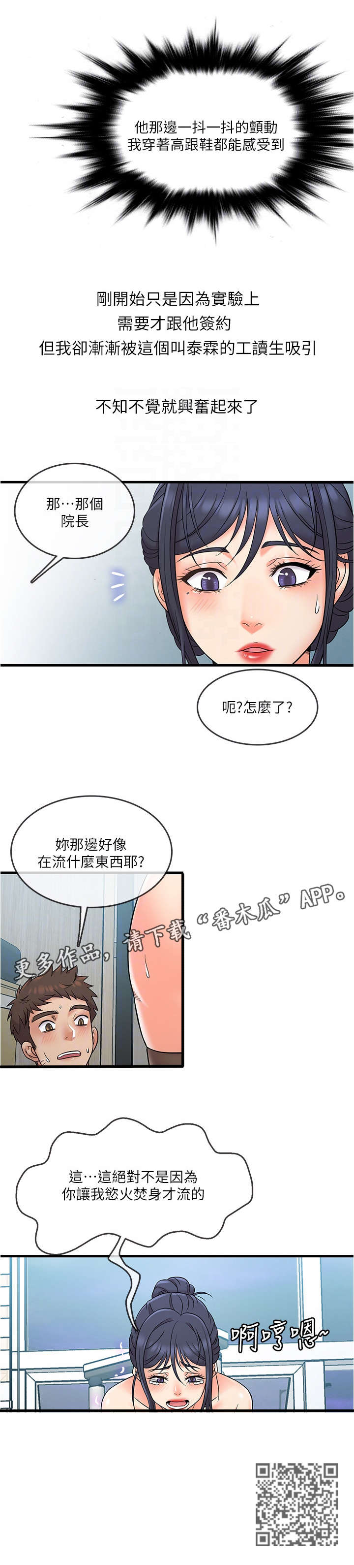 借助疗养漫画,第18章：顾客3图
