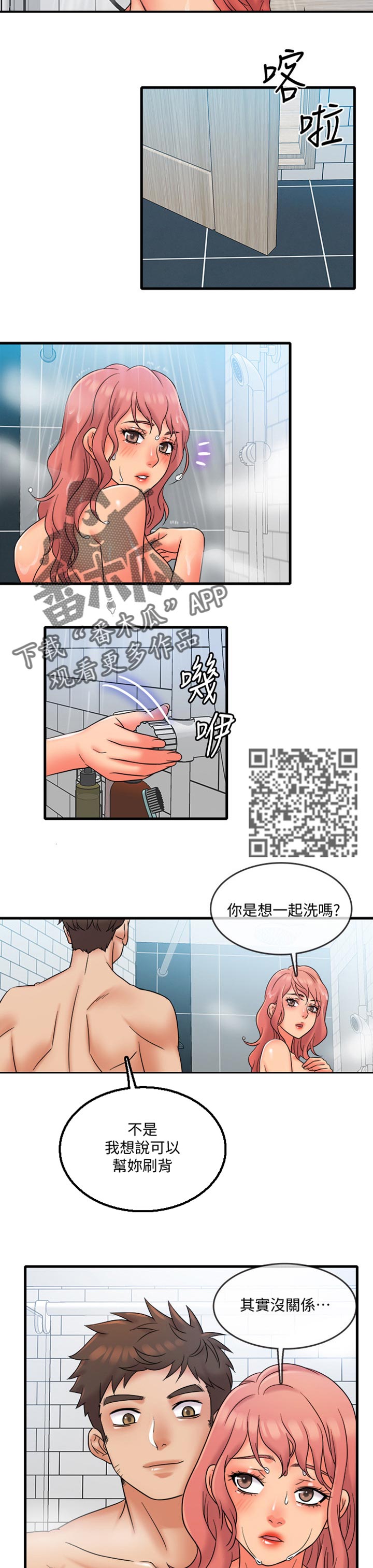 借助疗养漫画,第24章：按摩5图