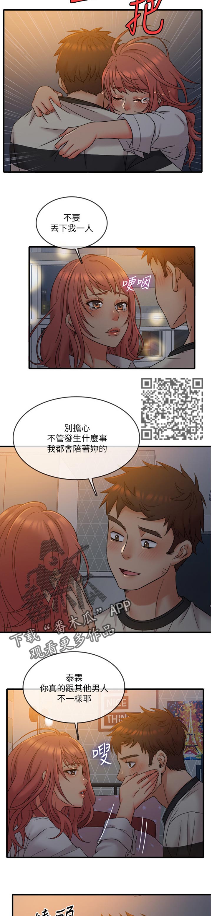 借助疗养漫画,第22章：陪伴4图
