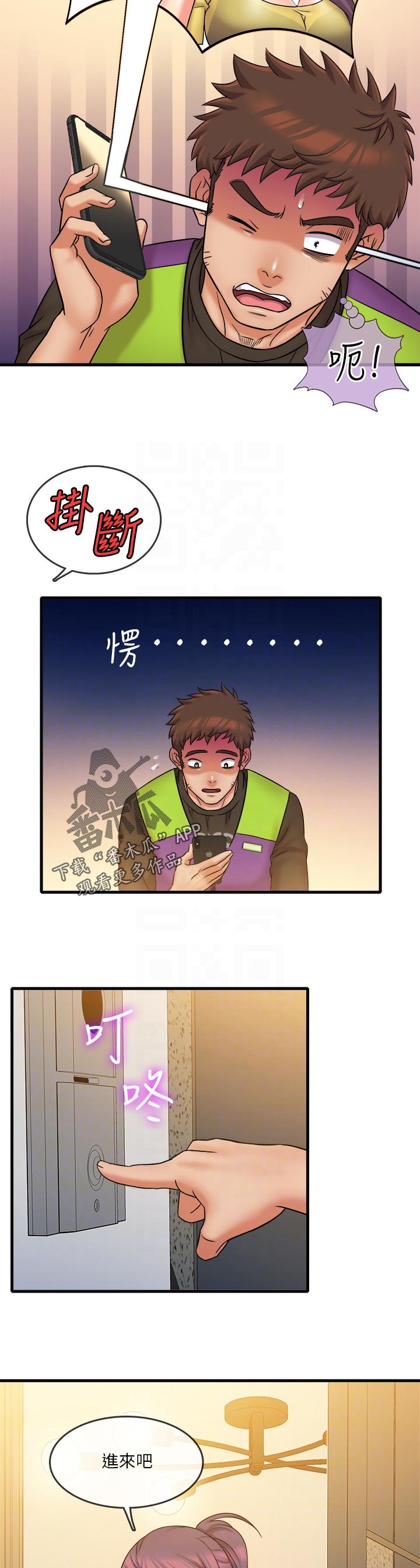 借助疗养漫画,第59章：震惊4图