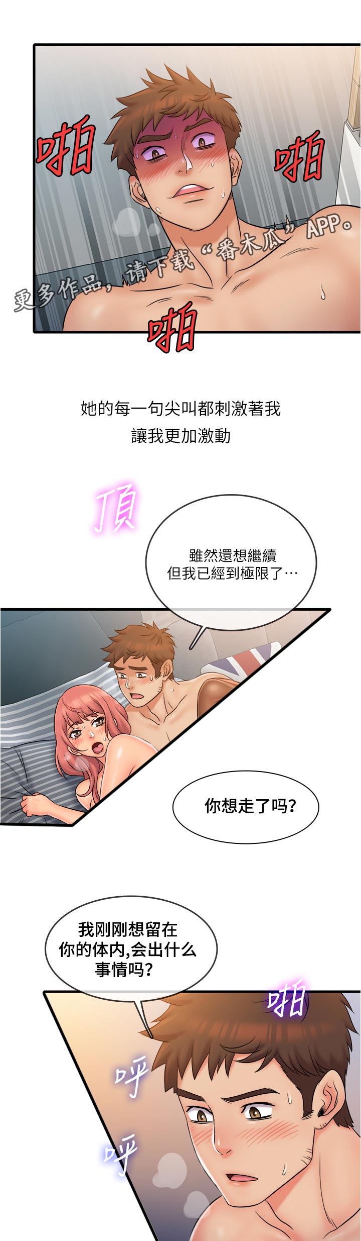 借助疗养漫画,第39章：离去3图
