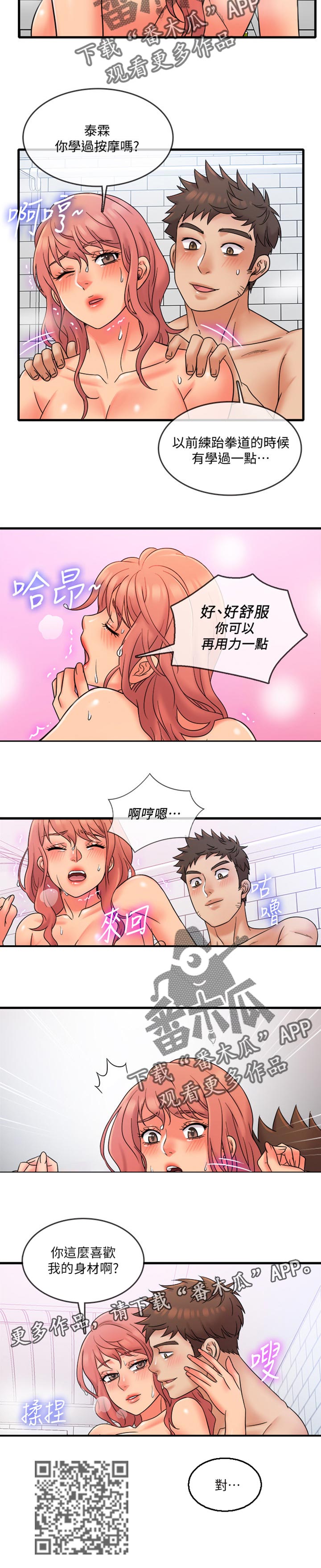 借助疗养漫画,第24章：按摩2图