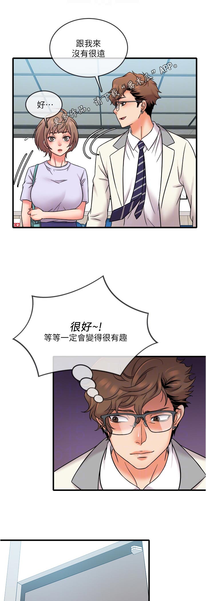 借助疗养漫画,第31章：灾难2图