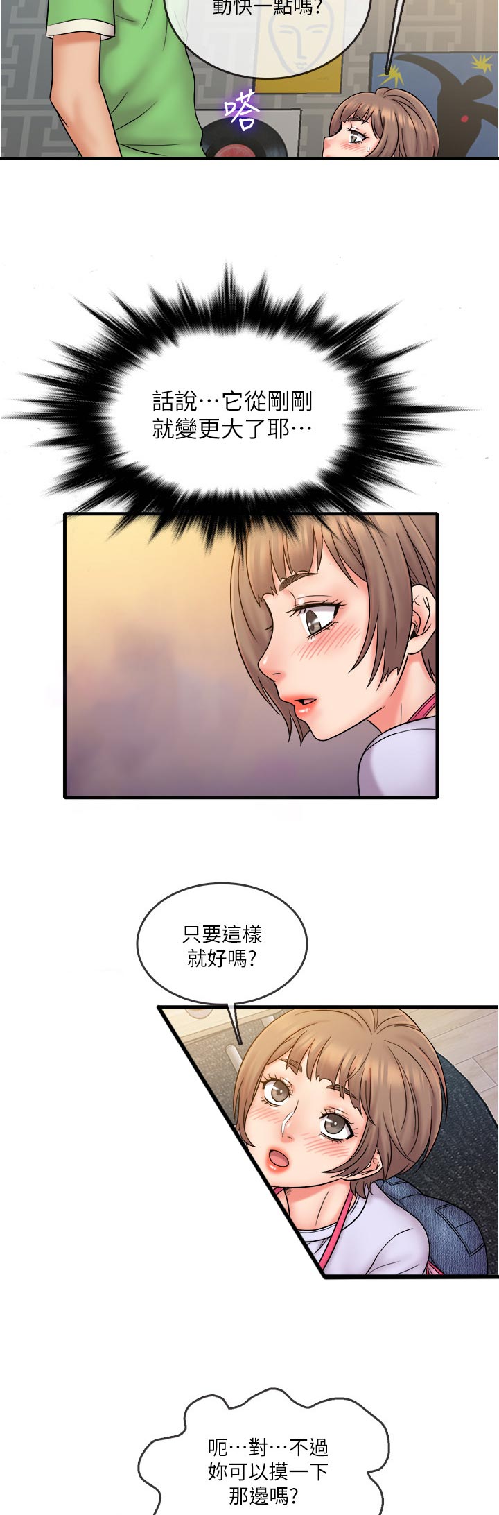 借助疗养漫画,第34章：只要这样吗1图