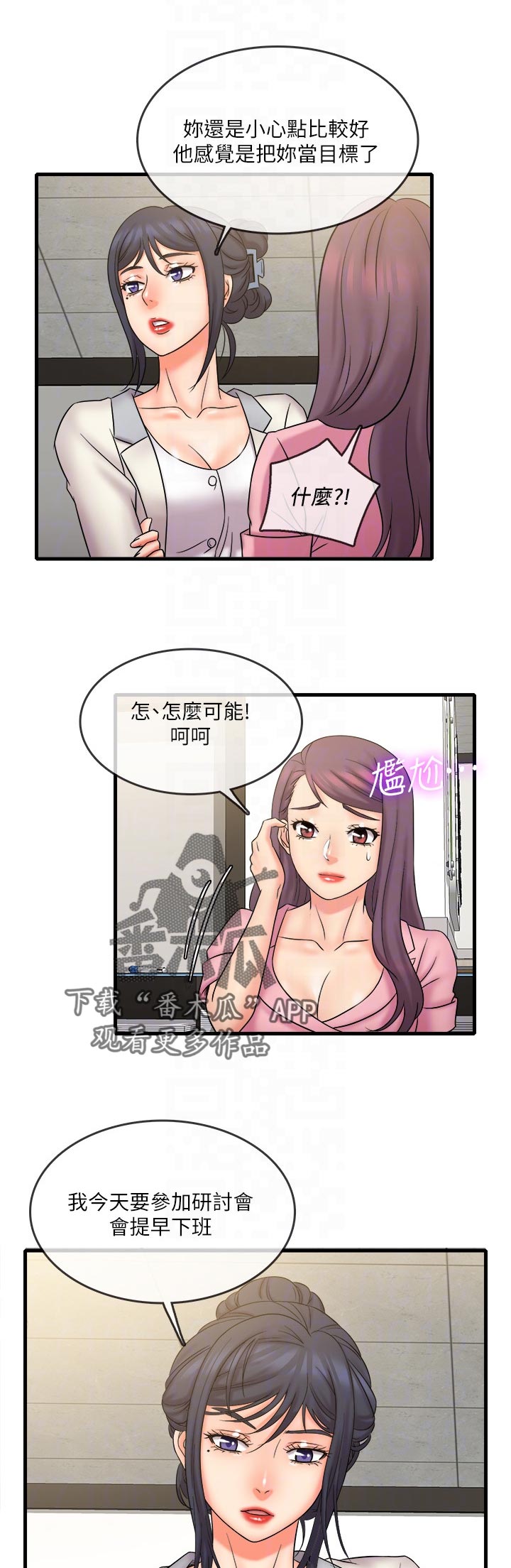 借助疗养漫画,第45章：难以忘记5图