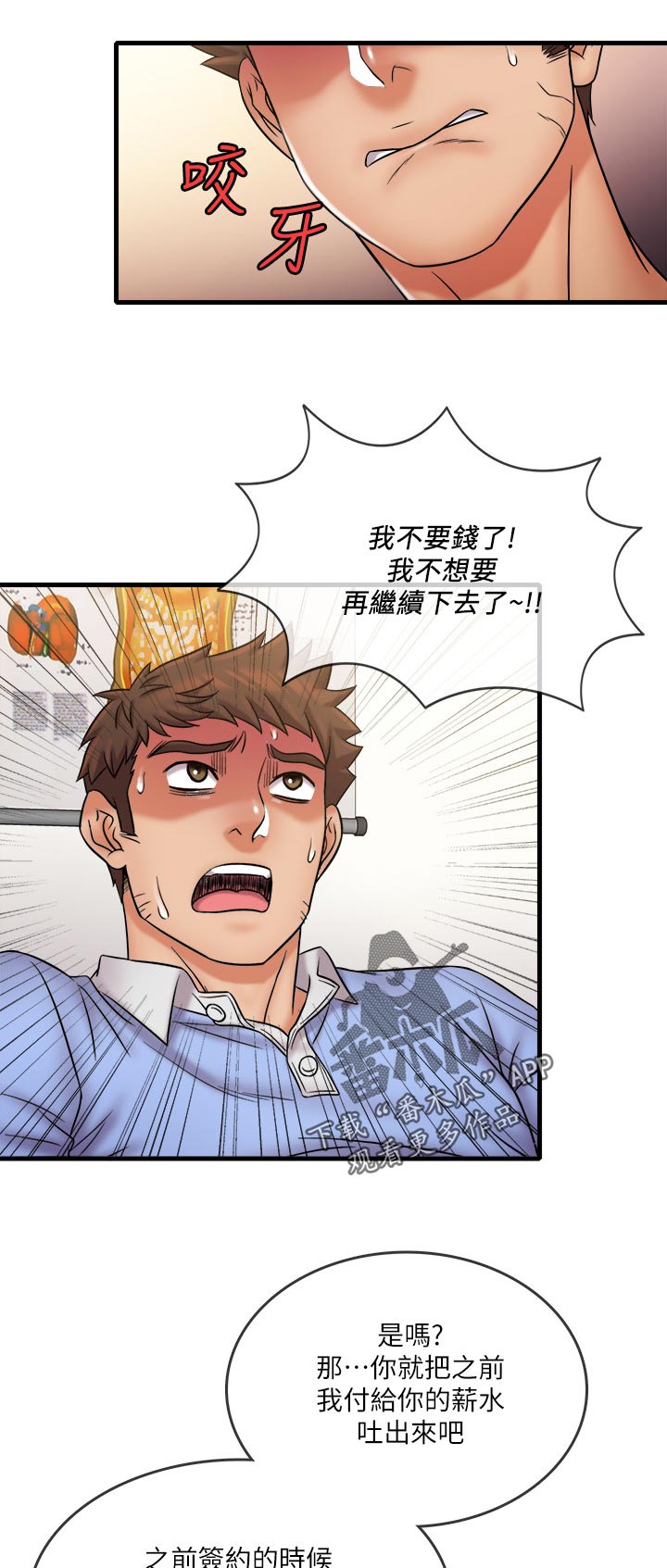 借助疗养漫画,第55章：太不合理了1图