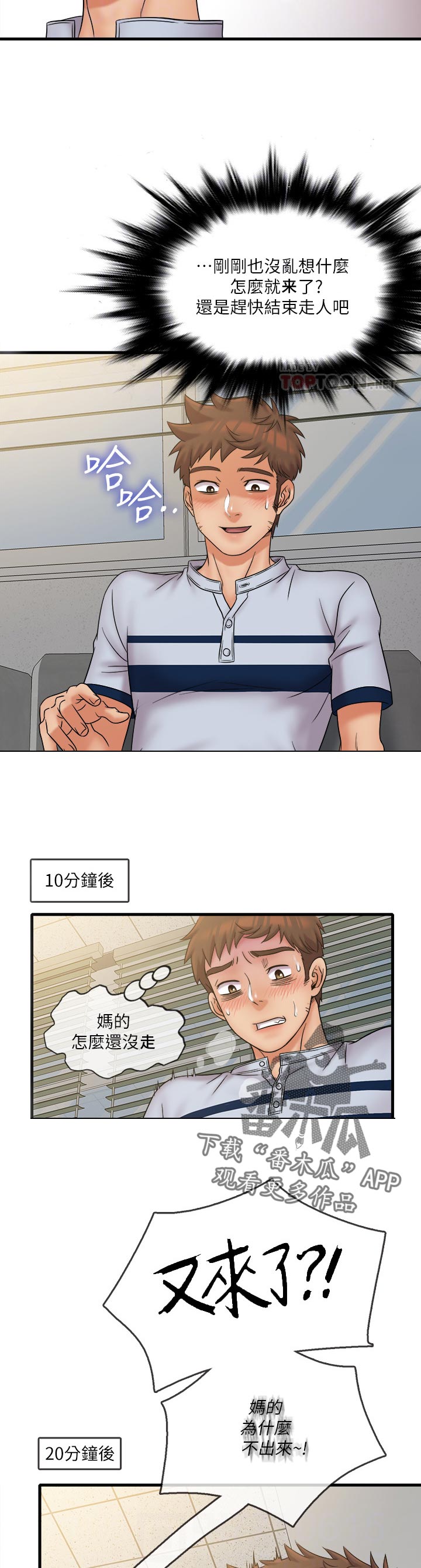 借助疗养漫画,第46章：放弃2图