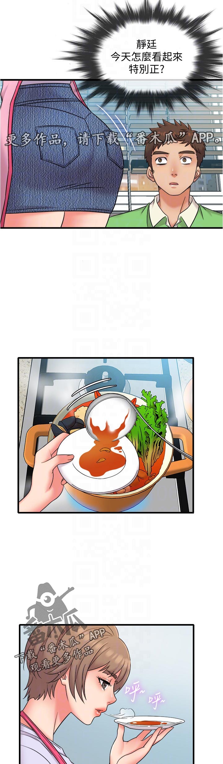 借助疗养漫画,第32章：海鲜汤4图