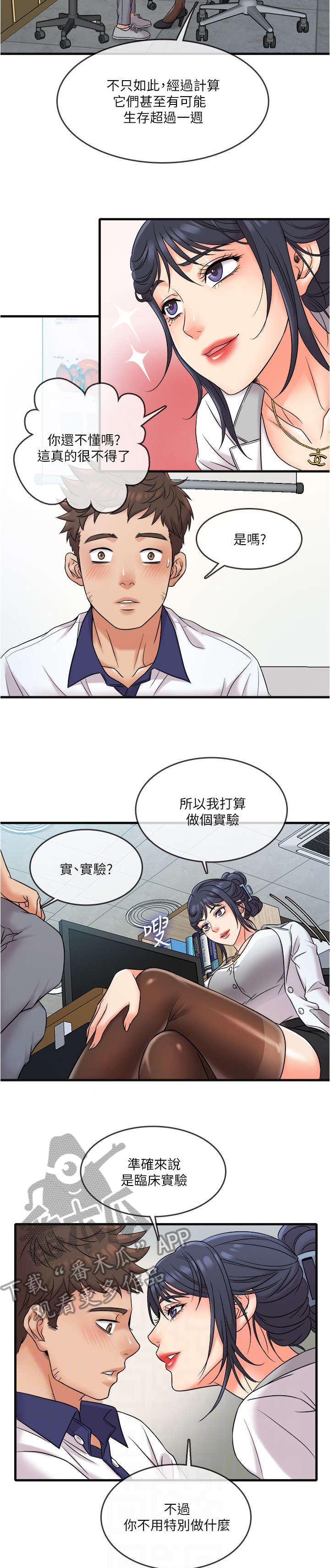 借助疗养漫画,第15章：小白鼠3图