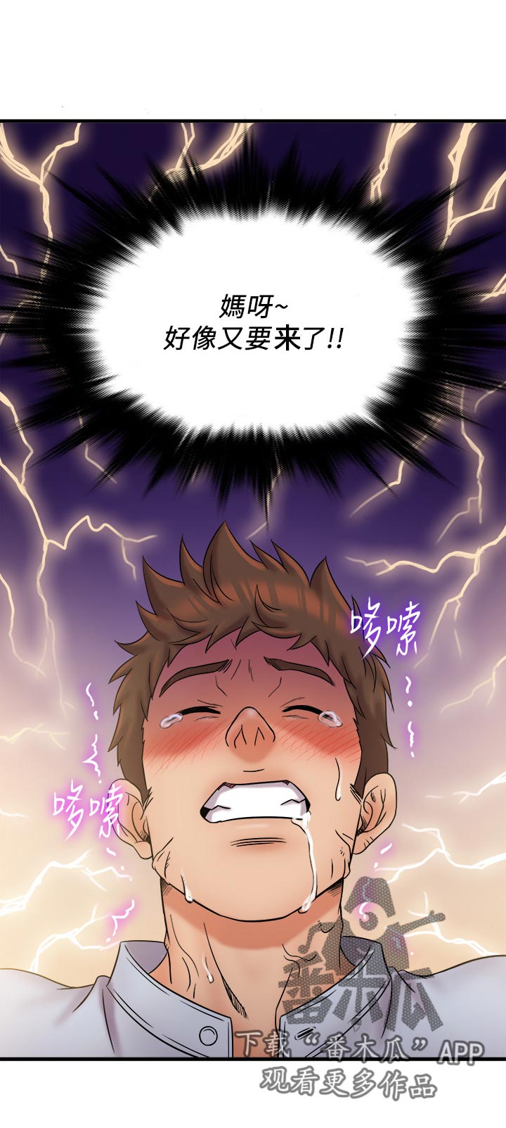借助疗养漫画,第47章：帮忙3图