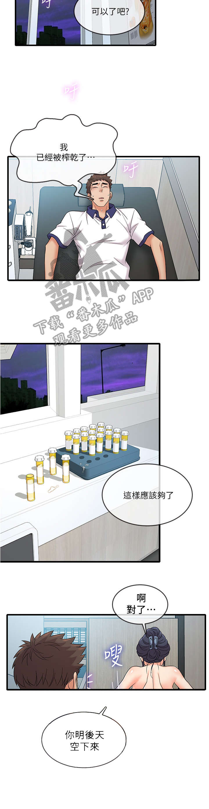 借助疗养漫画,第18章：顾客1图