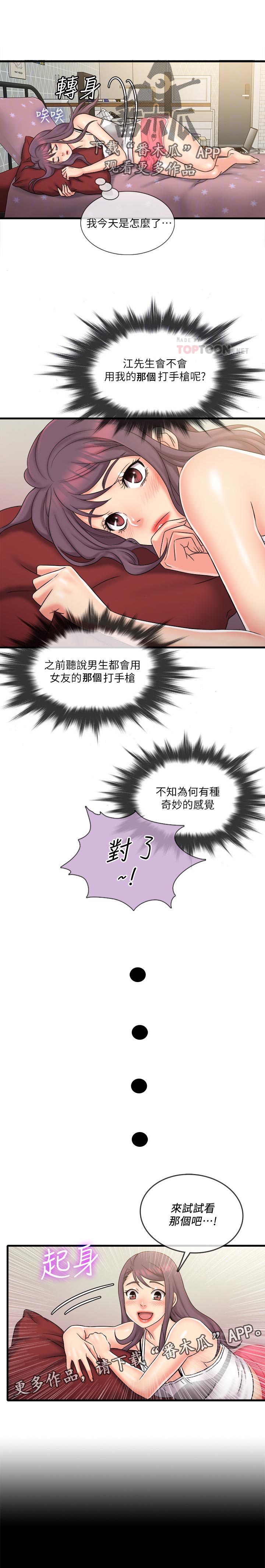 借助疗养漫画,第43章：洗好了4图